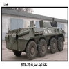 ����� ����� ������� BTR-70