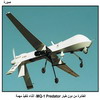 ������� �� ��� ���� MQ-1 Predator� ����� ����� ����